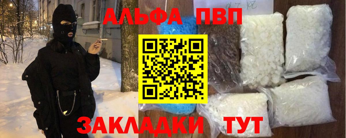 Alfa_PVP VHQ  А ПВП мука  Вход с VPN  А ПВП  Шарыпово 