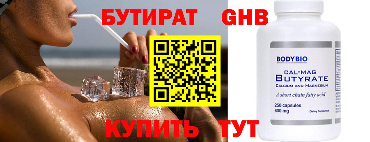Шарыпово  Бутират 99%  Вход с VPN 