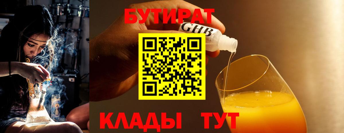Бутират вода Шарыпово