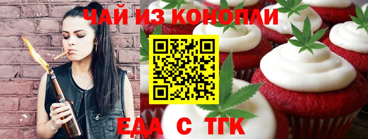 Еда ТГК марихуана  Вход с VPN  Шарыпово 