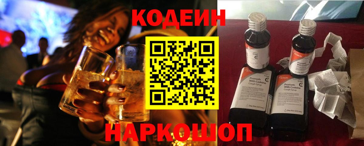 дарнет шоп  Codein напиток Lean (лин)  Шарыпово  Вход с VPN  Кодеин Purple Drank 