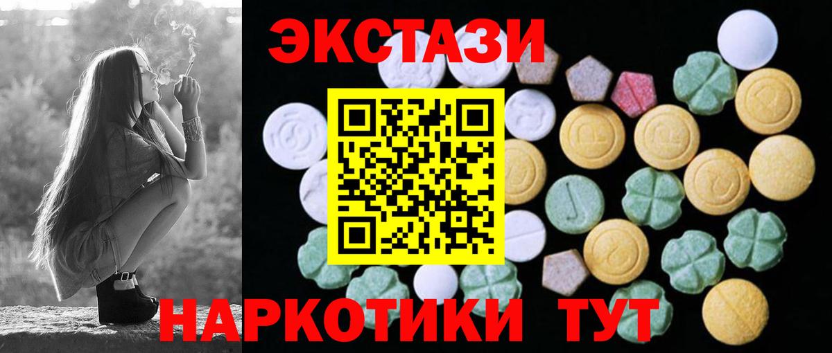 ЭКСТАЗИ 250 мг Шарыпово
