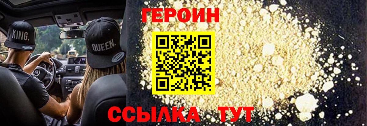 ГЕРОИН гречка Шарыпово
