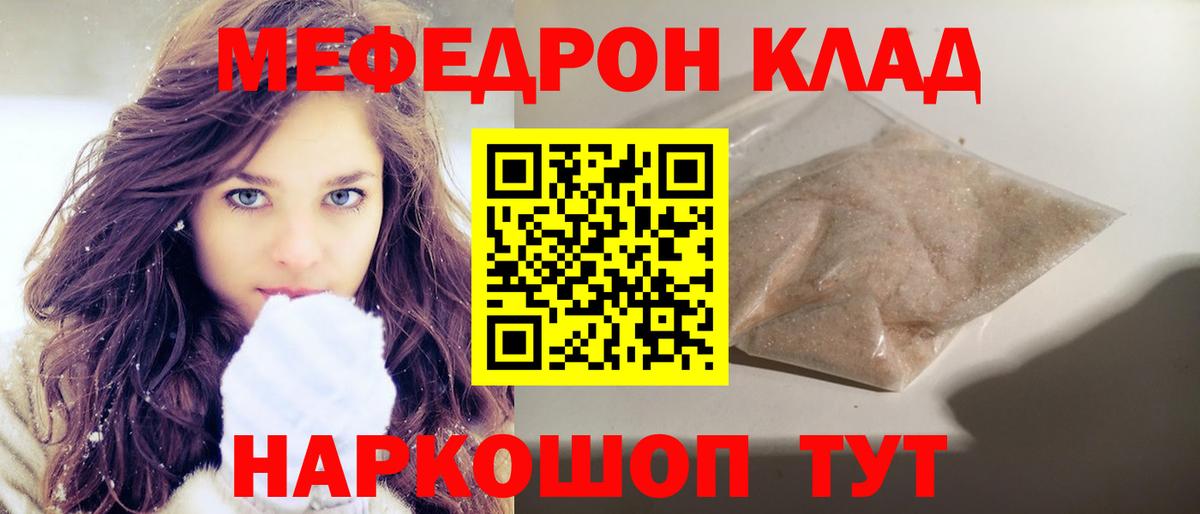 Меф VHQ  МЕФ мука  МЕФ  Шарыпово  Вход с VPN 